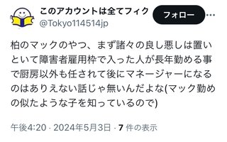 マクドナルドのチャレンジクルー（障害者雇用）の動画みた？