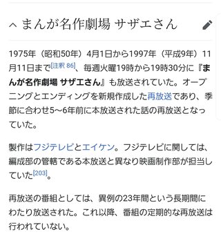 サザエさん【総合トピ】