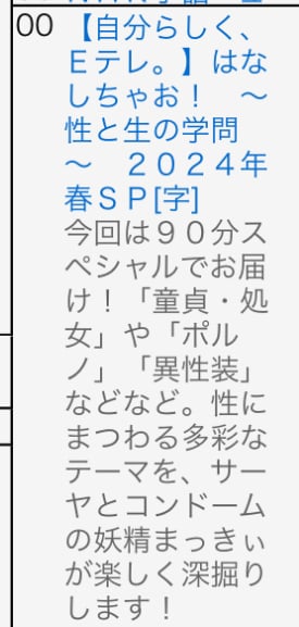 NHK…攻めすぎやろ…