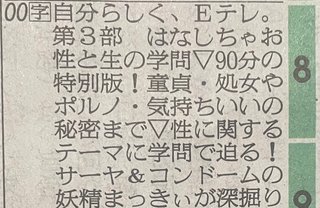 NHK…攻めすぎやろ…