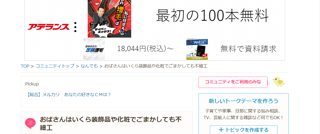 おばさんはいくら装飾品や化粧でごまかしても不細工