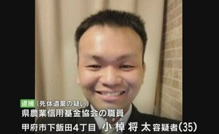 【山梨女性死体遺棄事件】「殴り続けていると動かなくなった」　逮捕のストーカー男(35)