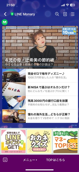 辻希美ちゃんに対する私の本音