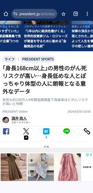 身長170以上の男性がん死亡率高いデータ