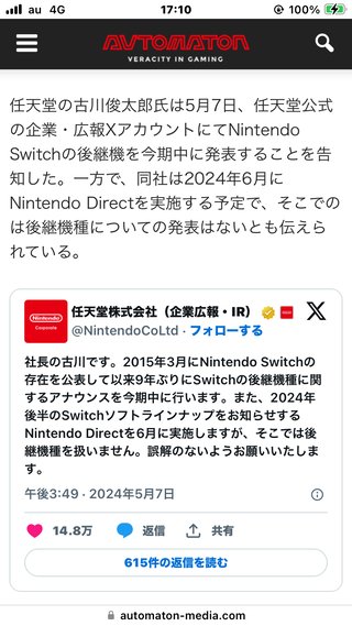 ニンテンドーSwitchの後継機、出るよ！