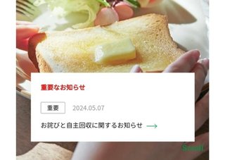 超熟に小動物混入、食パン10万個回収　敷島製パン「深くお詫び」購入者に返送呼びかけ