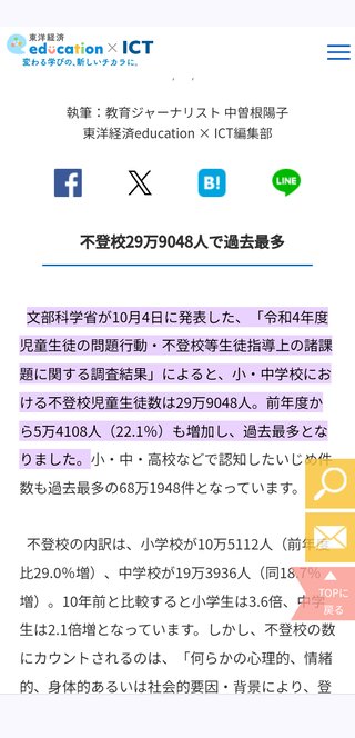 日本の不登校児30万人もいるんだって