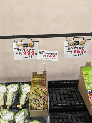 野菜高すぎどうなってんだよ