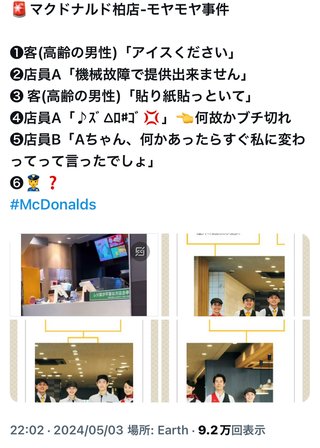 マクドナルド店員が年配客に「表に出ろ」激怒　同僚女性店員が止めに入る動画が拡散