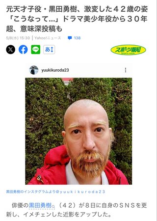 元天才子役・黒田勇樹、激変した４１歳の姿