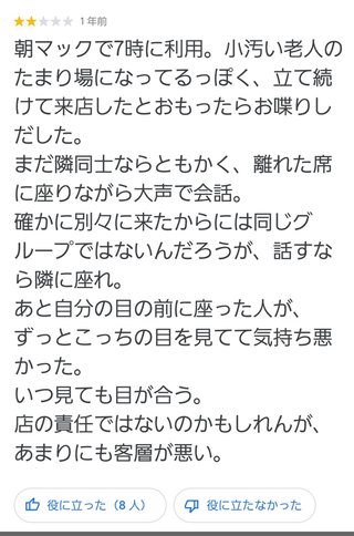 マクドナルド店員が年配客に「表に出ろ」激怒　同僚女性店員が止めに入る動画が拡散
