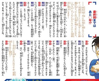 コナンの最終回のネームはもう出来てるって本当？