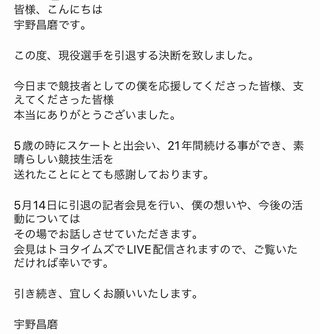 宇野昌磨が引退を表明「素晴らしい競技生活送れたことに感謝｣【フィギュアスケート】