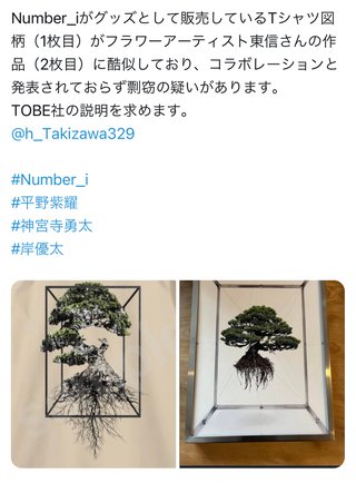 滝沢秀明さん所属タレントの誹謗中傷対応へ