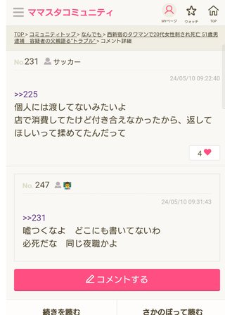 西新宿のタワマンで20代女性刺され死亡 51歳男逮捕　容疑者の父親語る“トラブル”