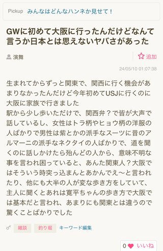東京に行ったら、空気が便所みたいな匂いがした