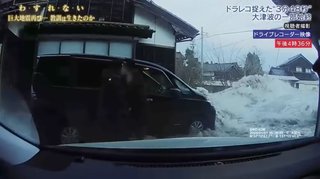 ドライブレコーダーが捉えた津波にさらわれる瞬間