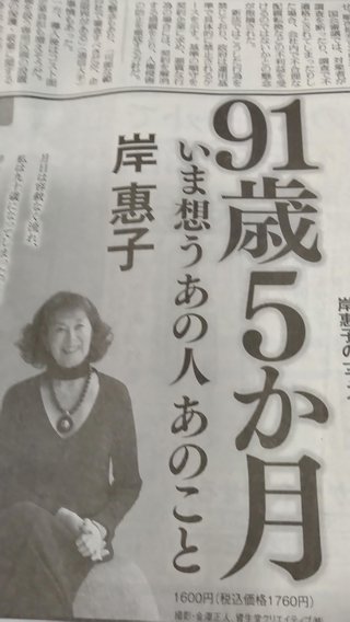 岸恵子さん91歳