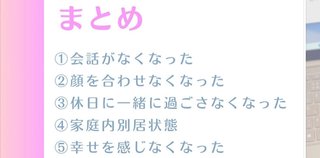 夫婦関係が終わってる人