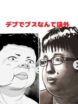 ブサイクなおっさん、年収がいくらだったら付き合ってもいい？