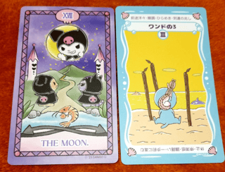 ～悩めるあなたのお手伝いタロット占い～なんでも解決に導きます