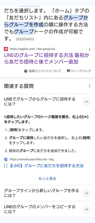 グループLINEの作り方