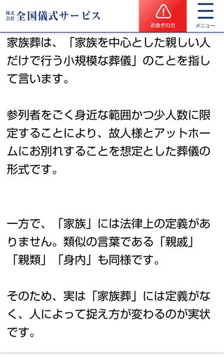家族葬の定義ってなに？
