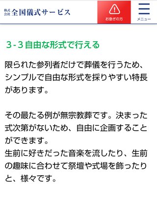 家族葬の定義ってなに？