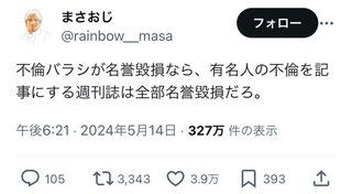 滝沢ガレソは名誉毀損で捕まらないのなんで？