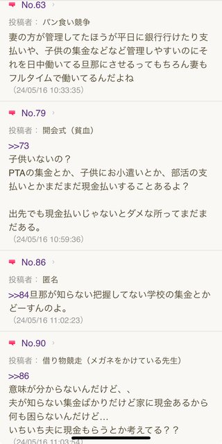 主人がお金の管理してくれてます