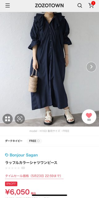 このワンピース着る人いるの？