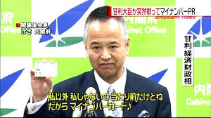 自民党が偽造できないとしていたマイナンバーカードで偽造事件　金銭的被害も