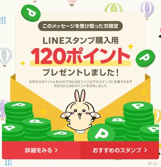 LINEスタンプ購入してる？