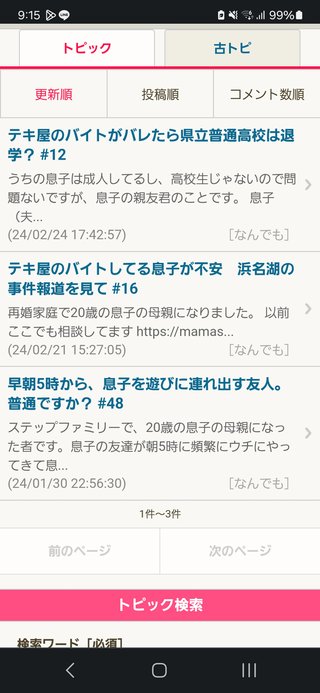 高校生、テキ屋のバイトを止めて欲しい