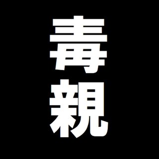 あかるく やさしい あたおかに