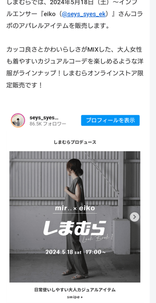 しまむら系 インフルエンサー