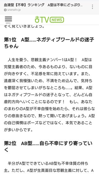 私の周りのＡ型さんのほぼ全員悲劇のヒロイン気取りなんどけど