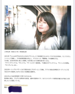 小林礼奈って人は有名人なの？