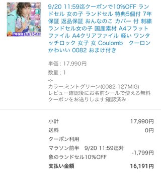 ランドセルの値段いくらだった？