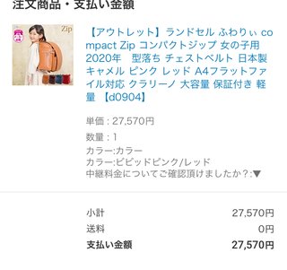 ランドセルの値段いくらだった？