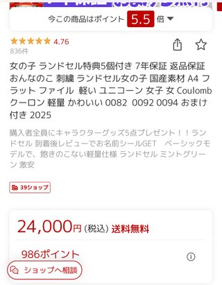 ランドセルの値段いくらだった？