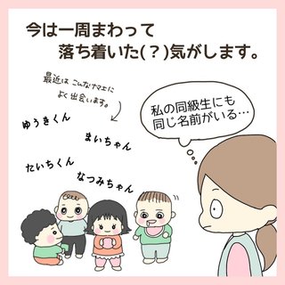 【現役保育士さんが語る】現在の「キラキラネーム事情」がめっちゃ興味深い件