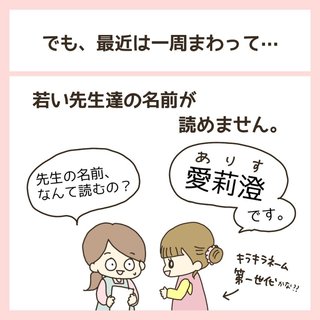 【現役保育士さんが語る】現在の「キラキラネーム事情」がめっちゃ興味深い件