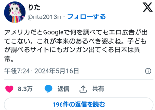 普通にネットしててエロ広告が出てくるのは日本だけらしい