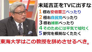 名越健郎のような安倍晋三／自民党／維新べったりのネット右翼の話なんか聞けないね。
