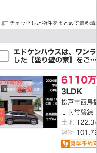 大阪なら戸建て、これで３４８０万円