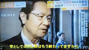 自民党・衛藤征士郎は落選してください。 裏金事件で弁明の政倫審にも出ないで「もうけじめは終わり」