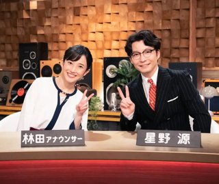 星野源不倫してんの？