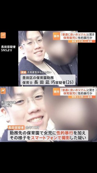 園児に性的暴行か…元保育士6回目の逮捕　東京・板橋区