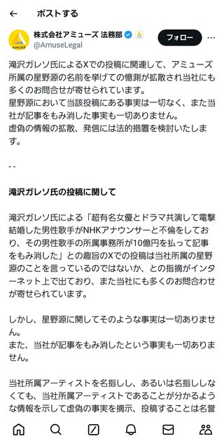 星野源不倫してんの？